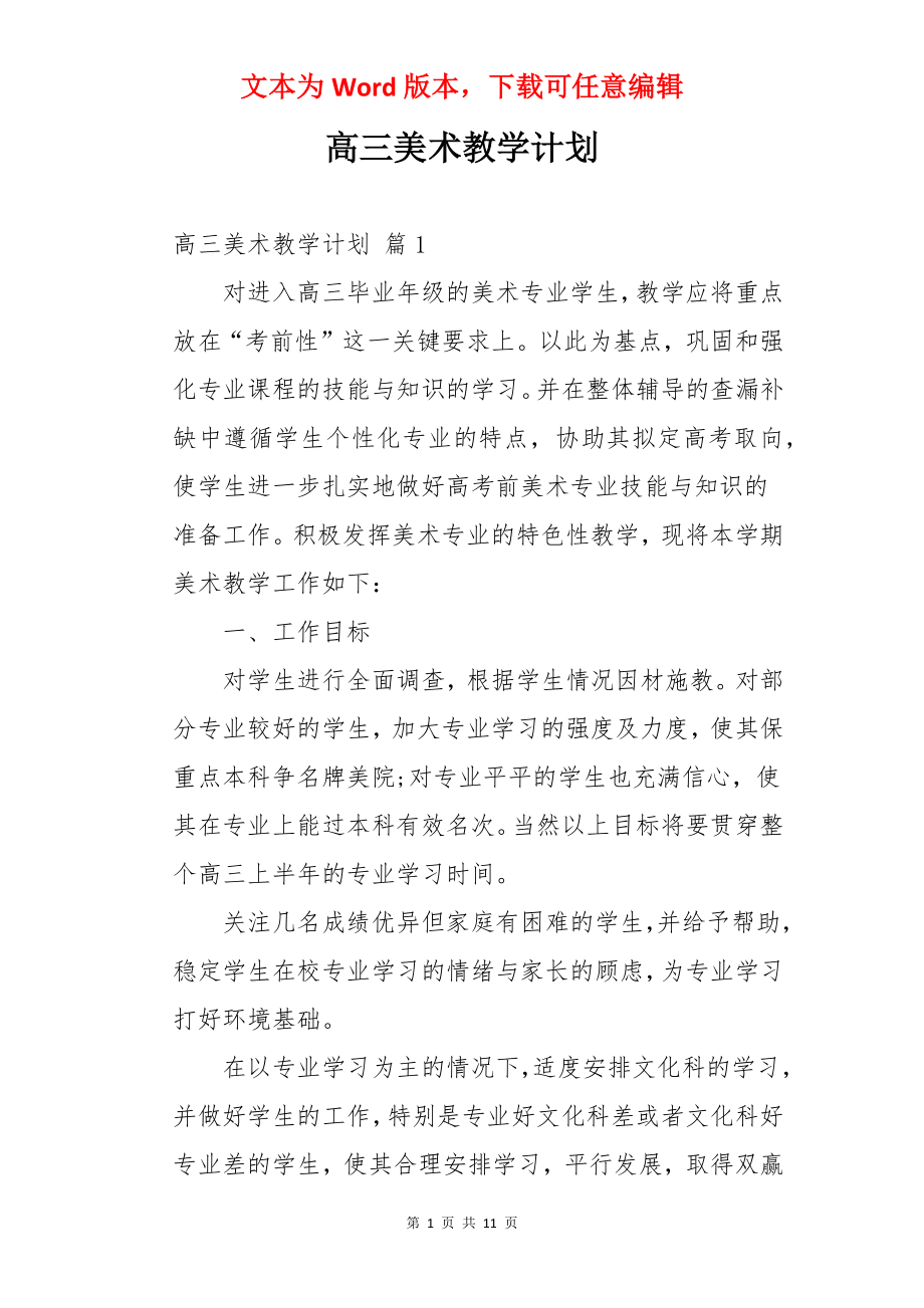 高三美术教学计划.docx_第1页