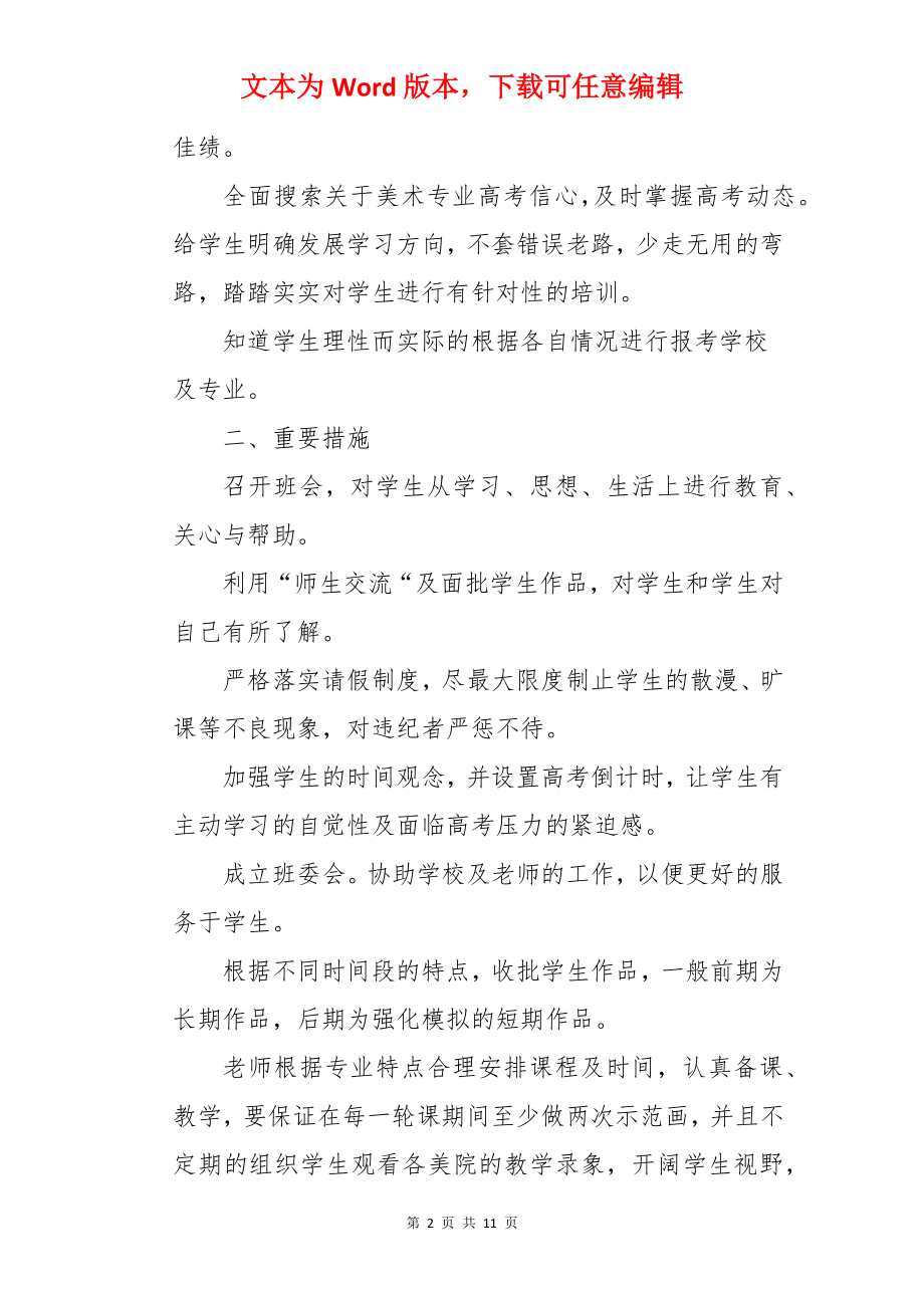 高三美术教学计划.docx_第2页