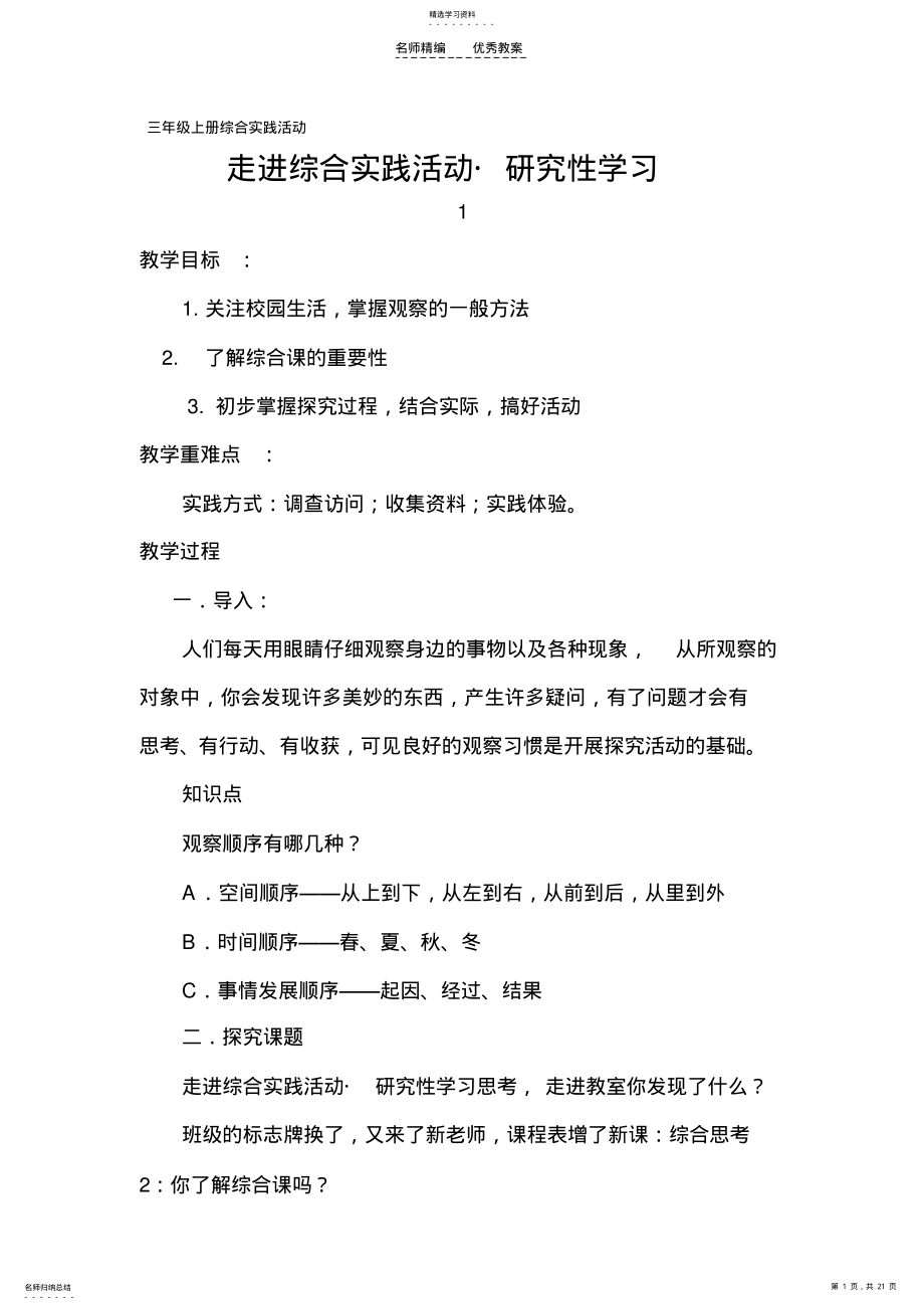 2022年山西省三年级上册综合课教案 .pdf_第1页