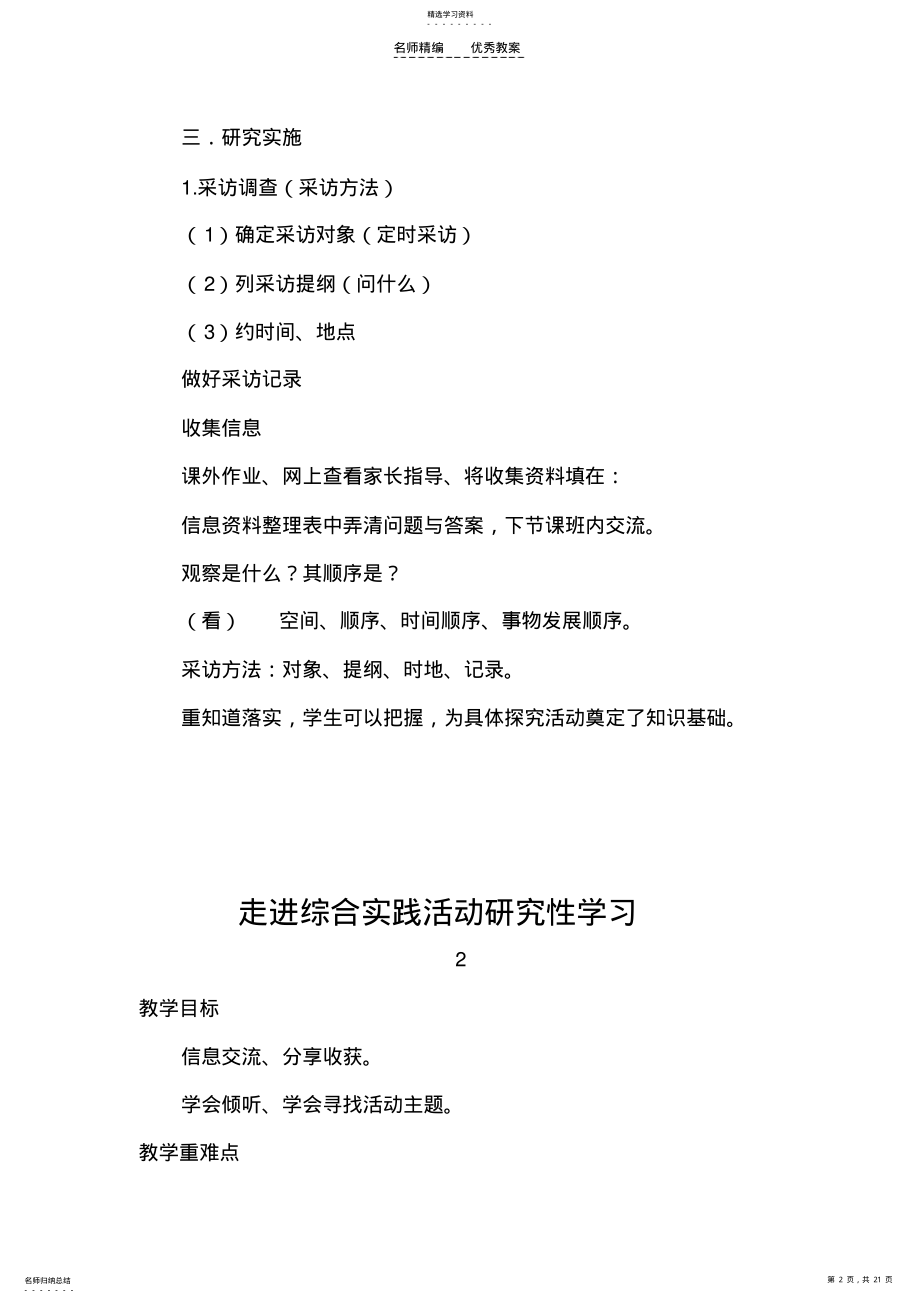 2022年山西省三年级上册综合课教案 .pdf_第2页