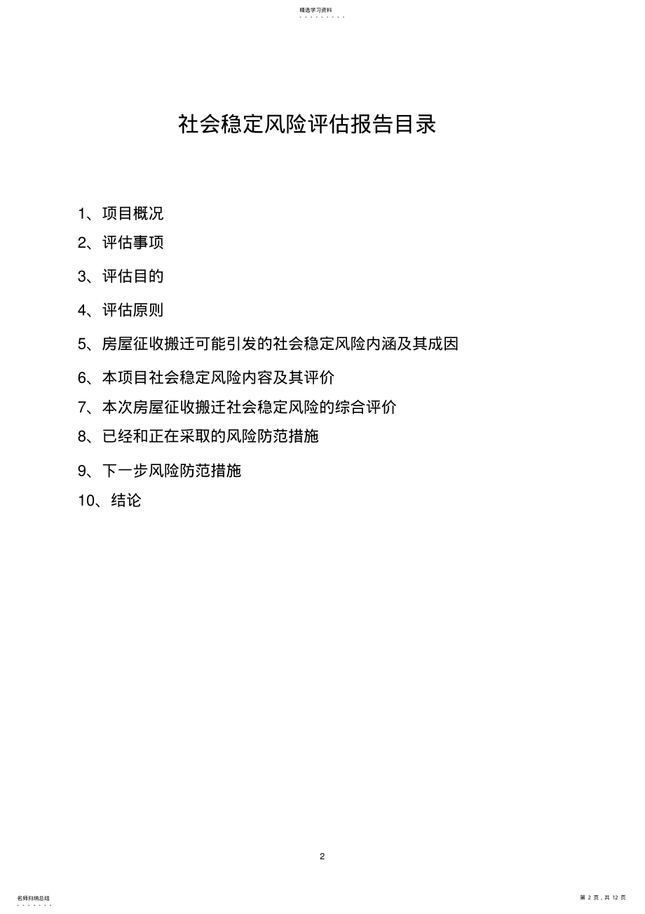 房屋征收社会稳定风险评估报告 .pdf_第2页