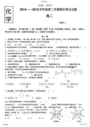 2022年高二化学期末考试试题 .pdf