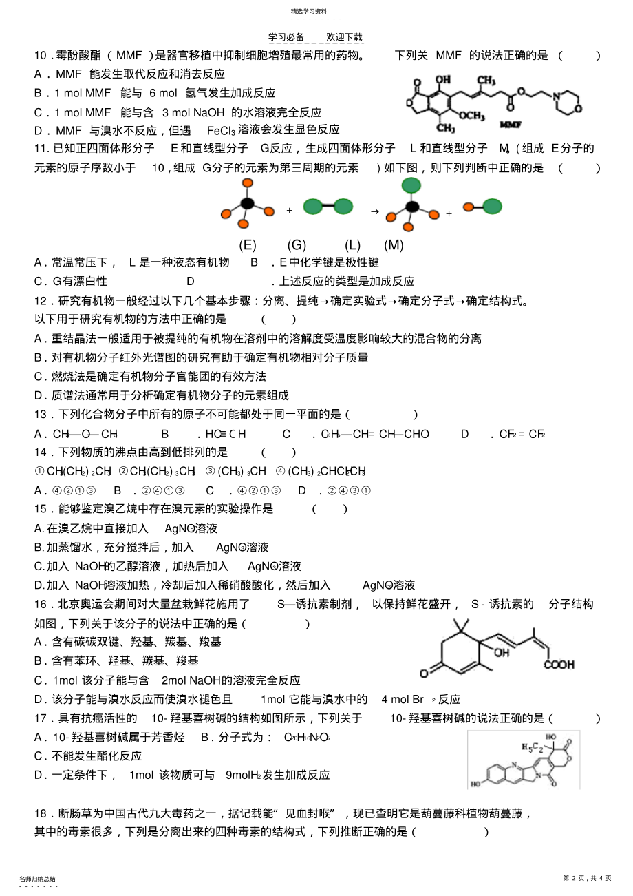 2022年高二化学期末考试试题 .pdf_第2页