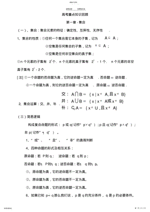 2022年高考数学必备知识点总结 .pdf