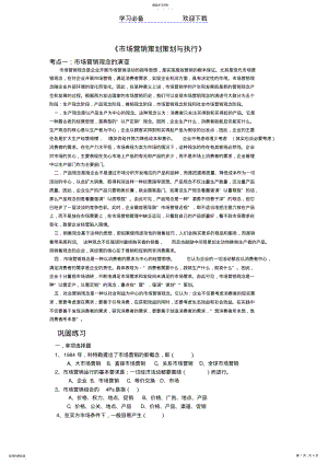 2022年市场营销策划与执行会考复习 .pdf