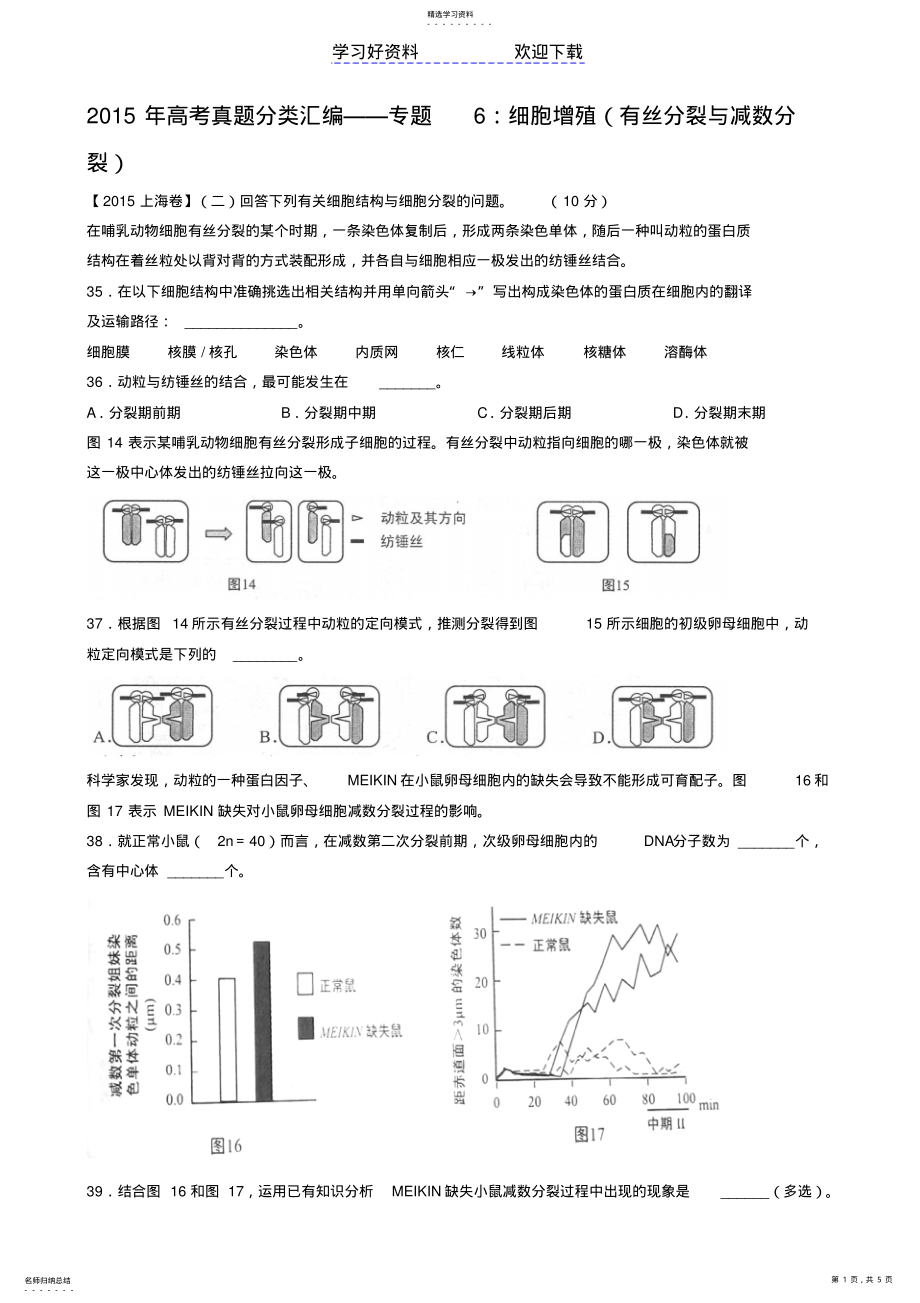 2022年高考真题分类汇编专题细胞增殖 .pdf_第1页