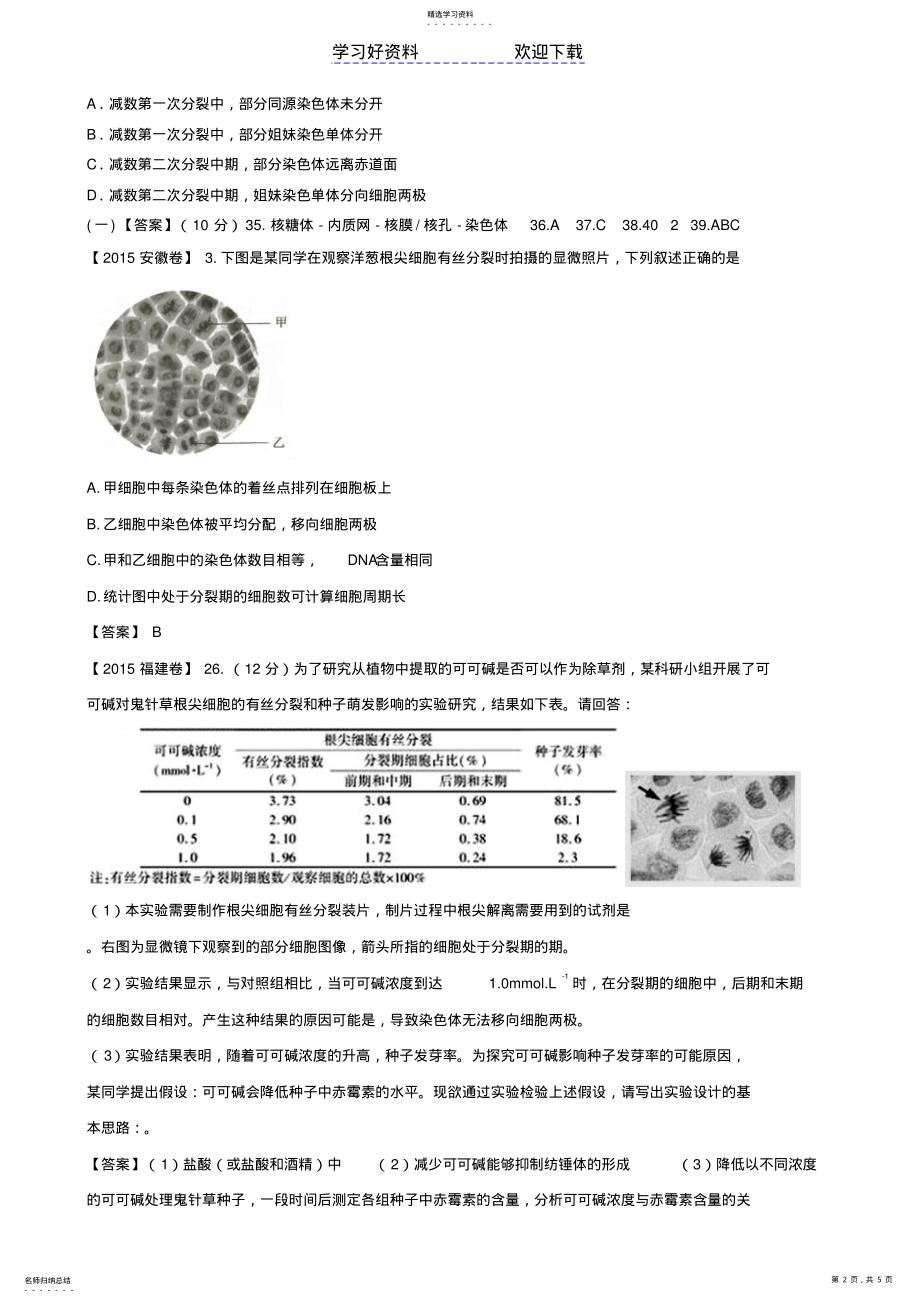 2022年高考真题分类汇编专题细胞增殖 .pdf_第2页