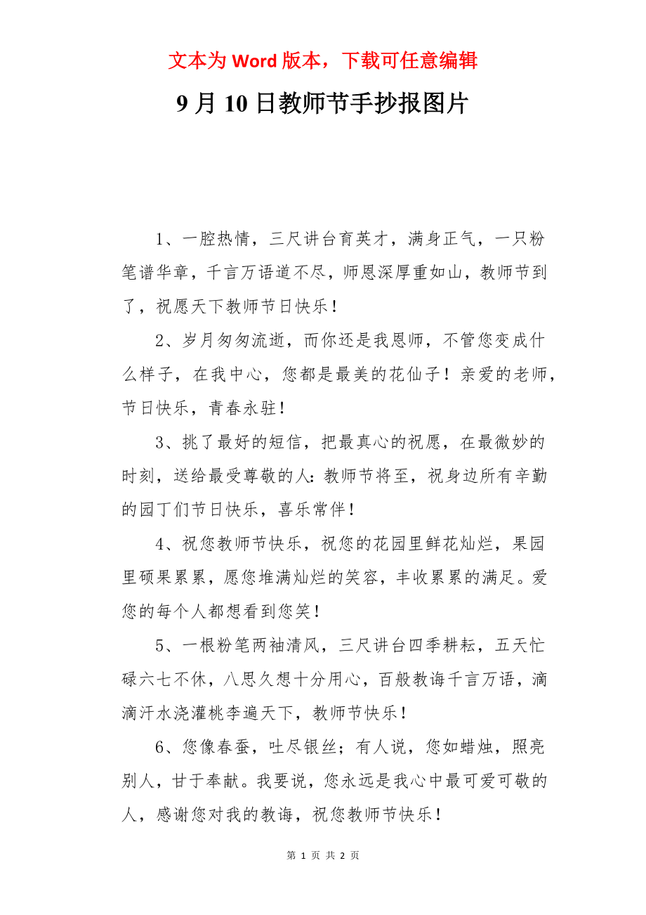 9月10日教师节手抄报图片.docx_第1页