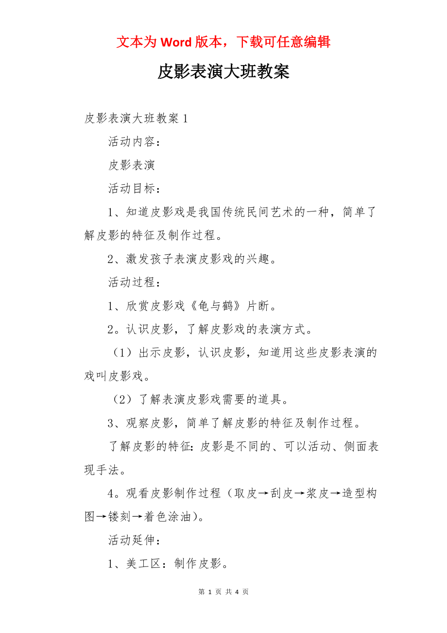 皮影表演大班教案.docx_第1页