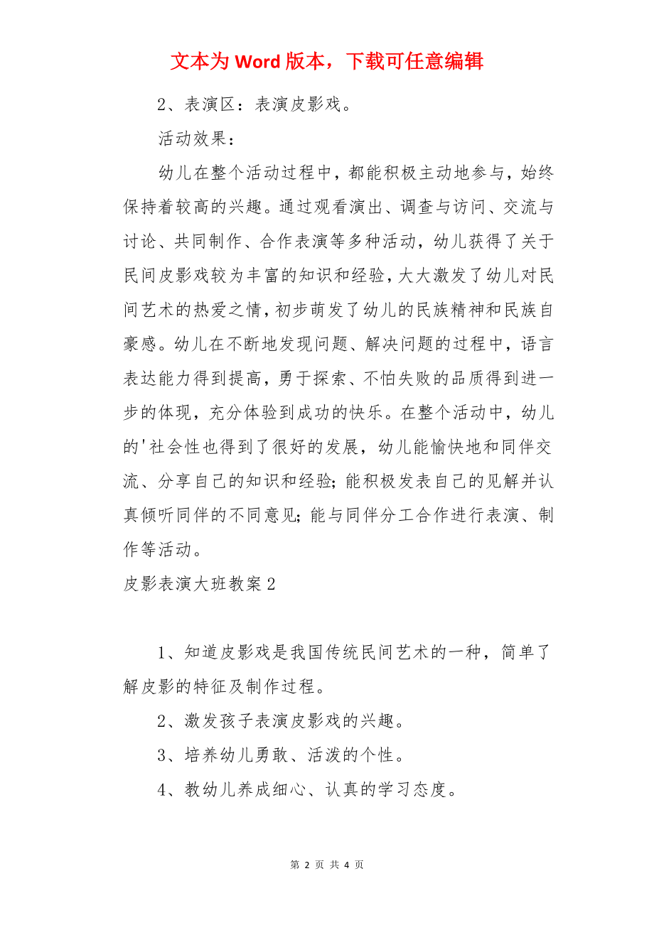 皮影表演大班教案.docx_第2页