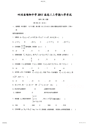 2022年高三上学期入学考试数学试题含答案 .pdf