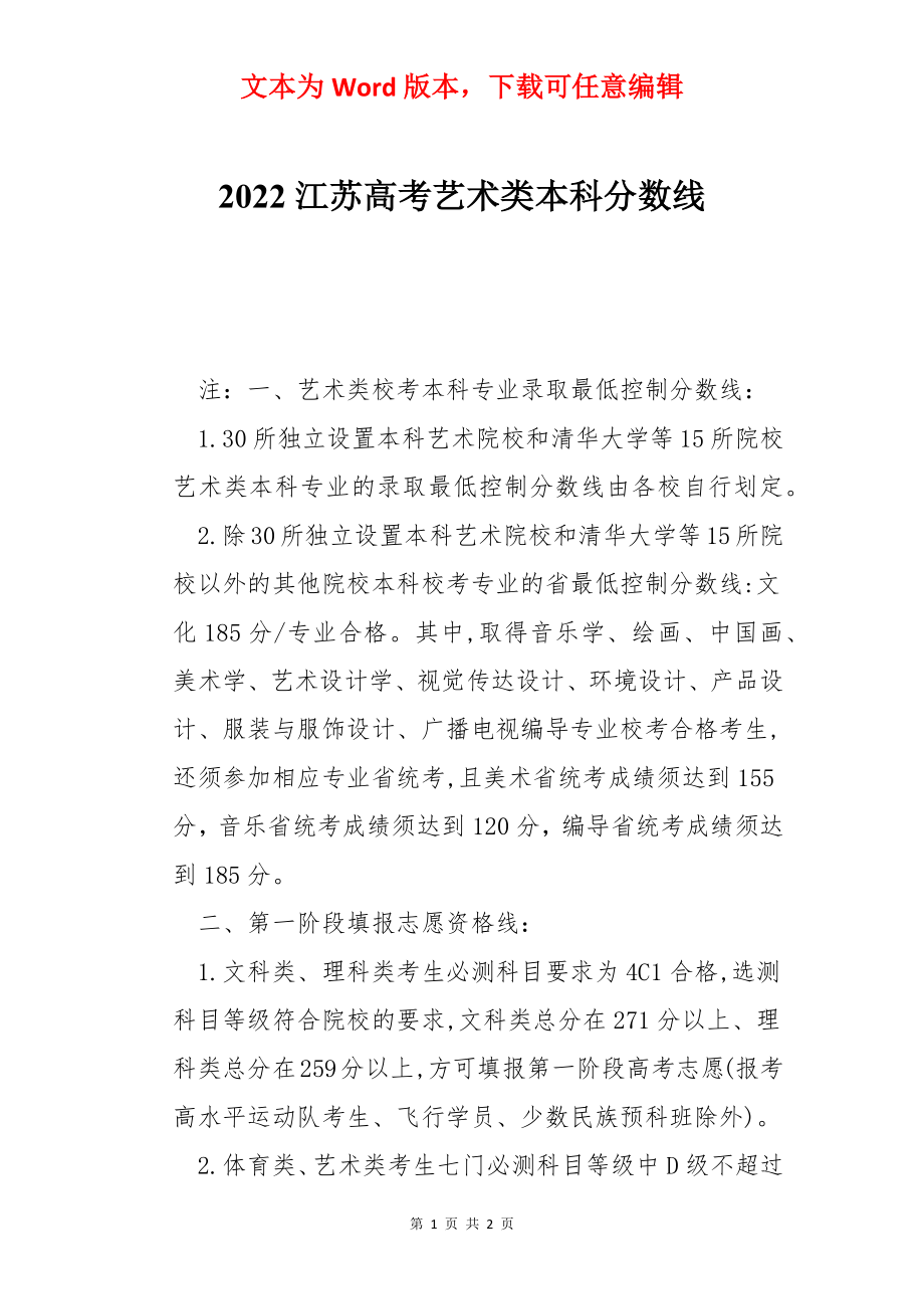 2022江苏高考艺术类本科分数线.docx_第1页