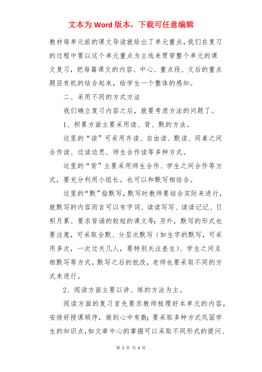 小学语文的复习方法.docx_第2页