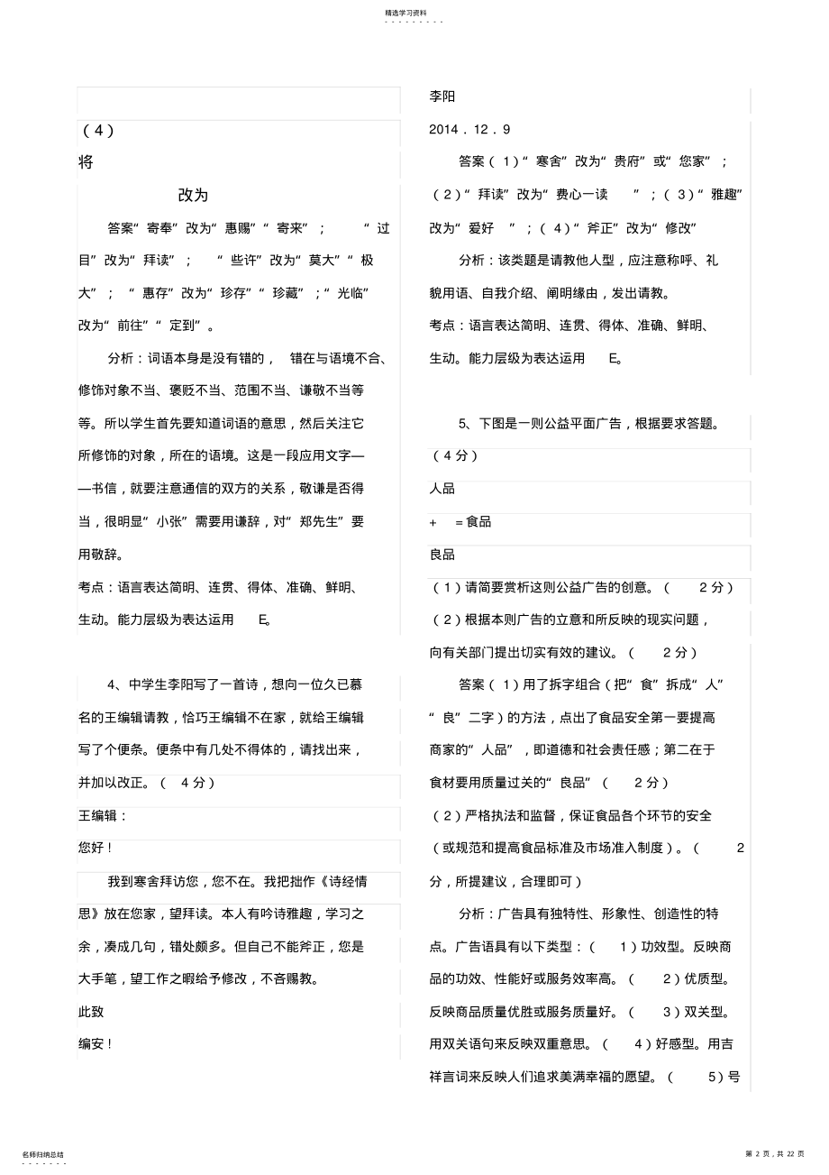 2022年高中语文修改应用文练习50例教师版 .pdf_第2页