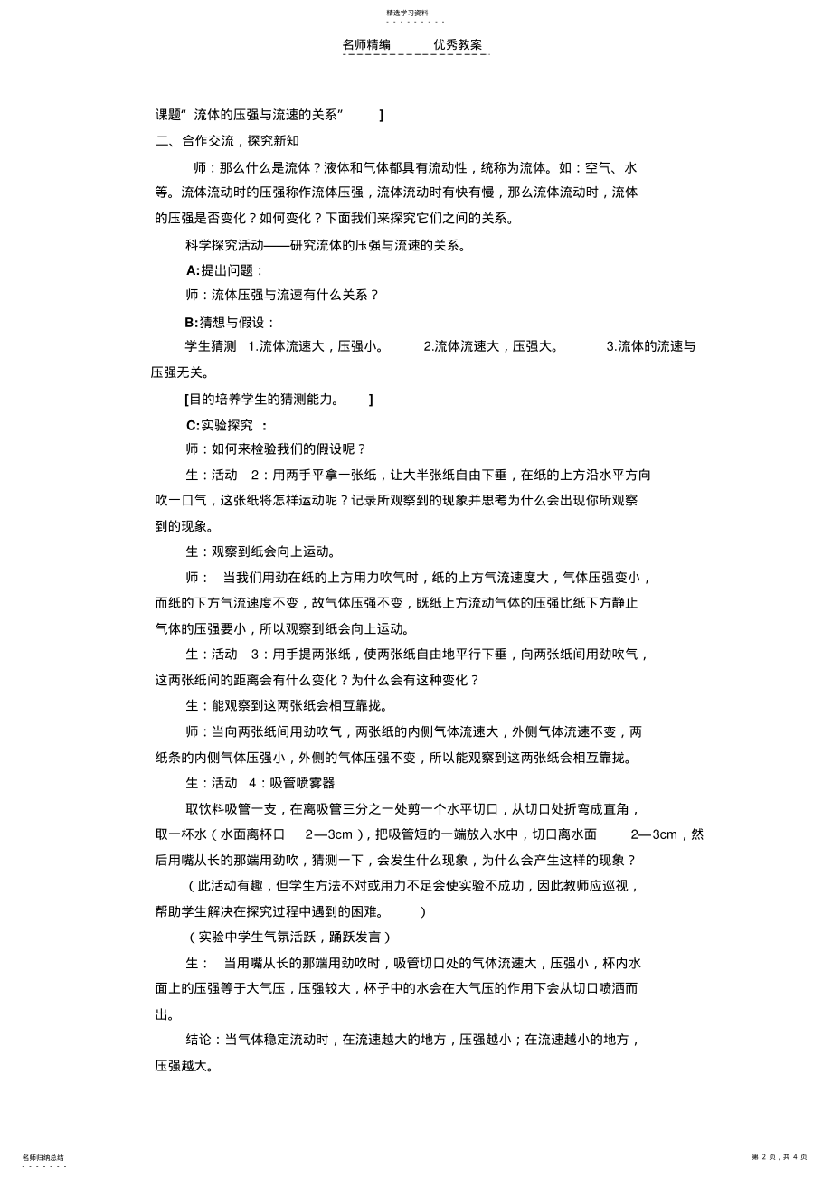 2022年教学设计与案例第四节流体的压强与流速的关系 .pdf_第2页