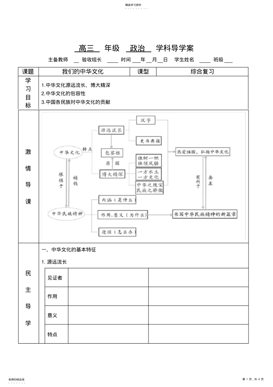 2022年我们的中华文化导学案 .pdf_第1页