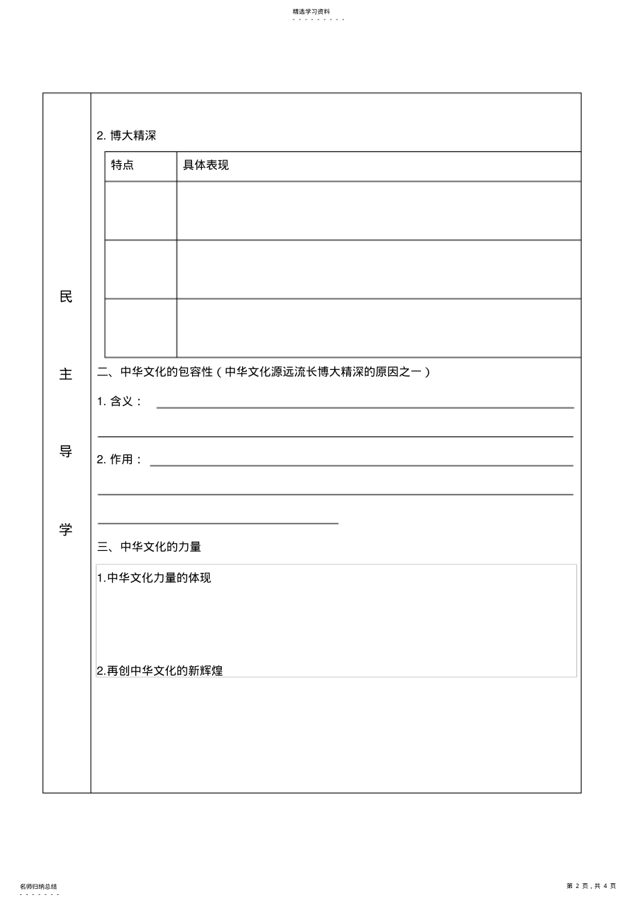 2022年我们的中华文化导学案 .pdf_第2页