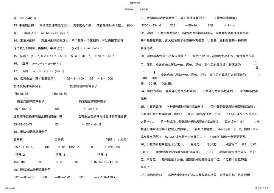 2022年小数四下知识点总结 .pdf_第2页