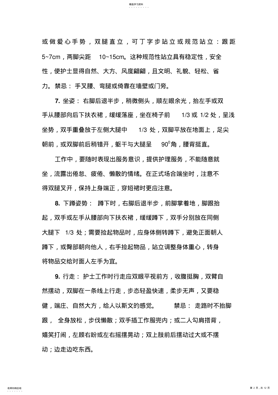 2022年护士礼仪规范 .pdf_第2页