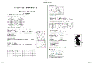 2022年高二期末地理考试题 .pdf