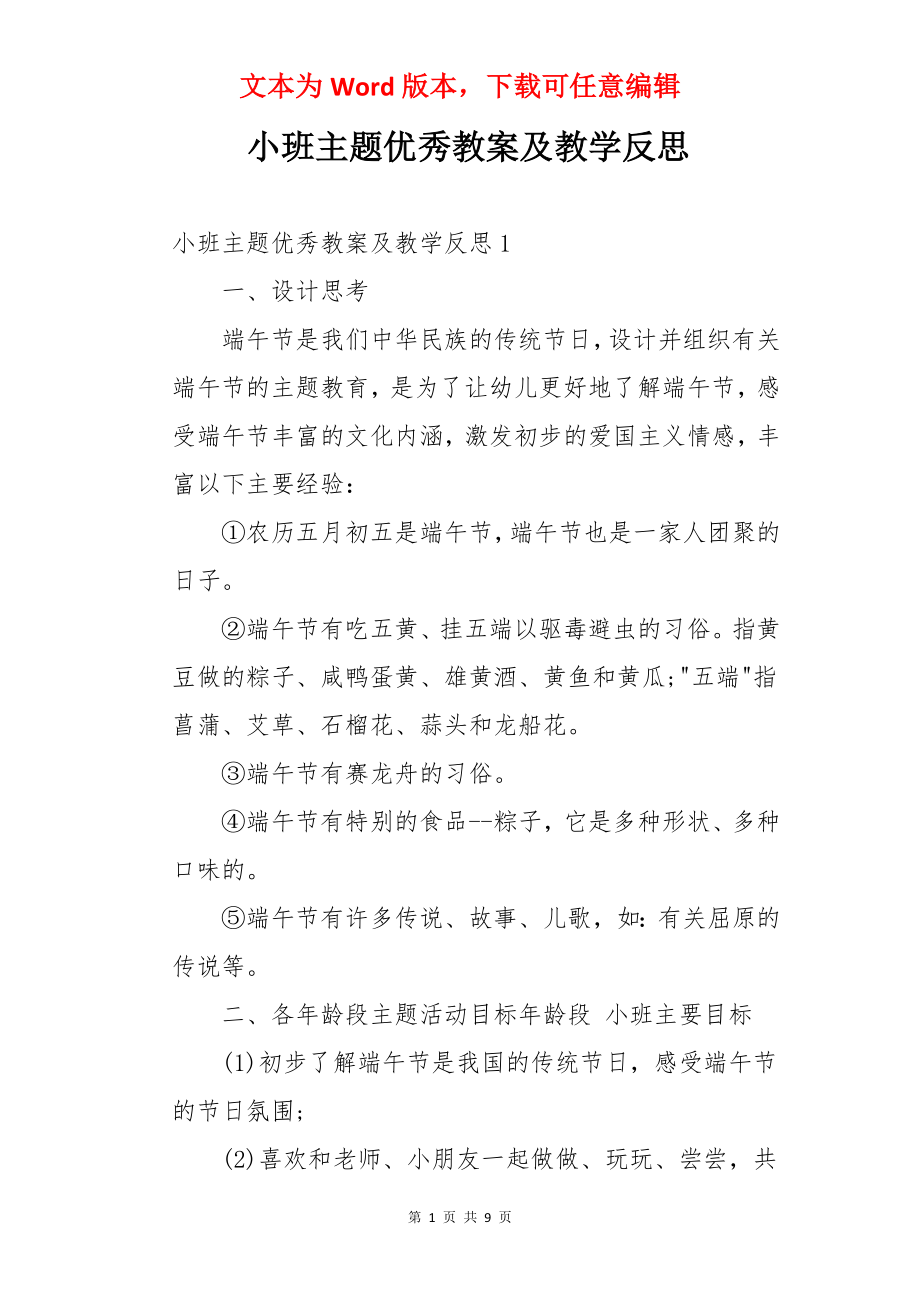 小班主题优秀教案及教学反思.docx_第1页