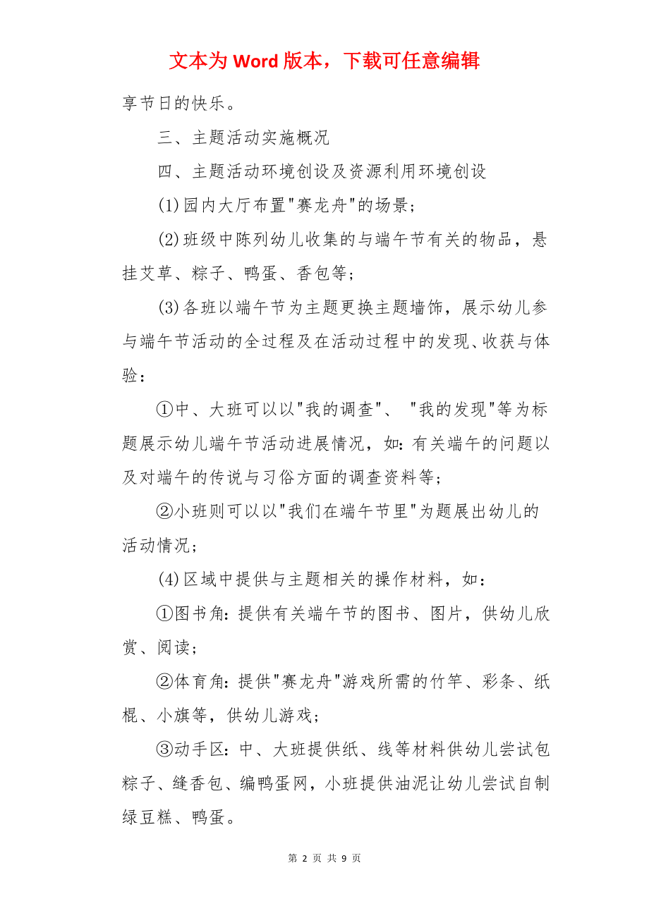 小班主题优秀教案及教学反思.docx_第2页