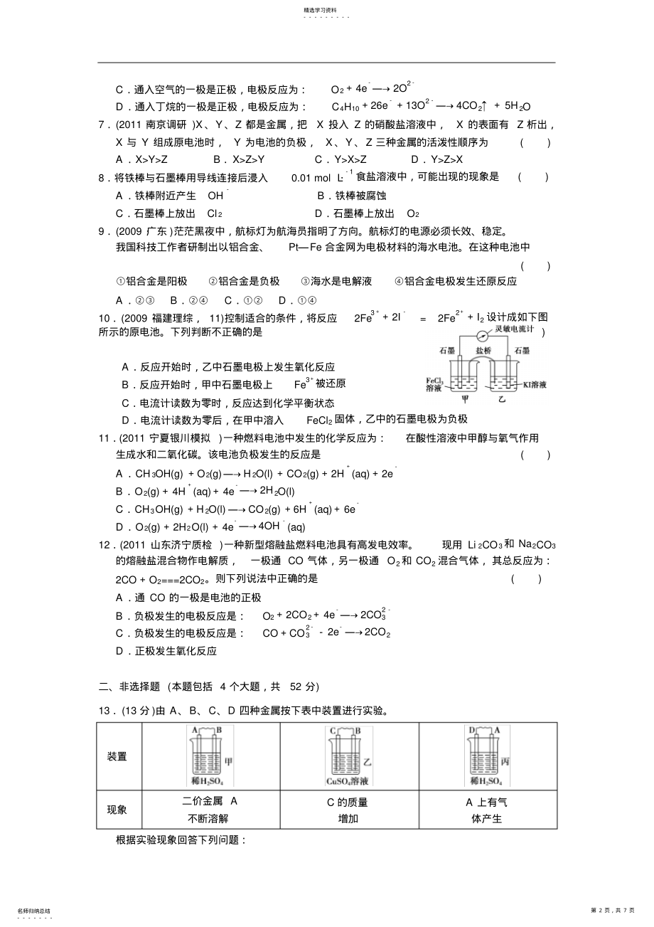 2022年高三化学第一轮复习原电池电解池练习题 .pdf_第2页