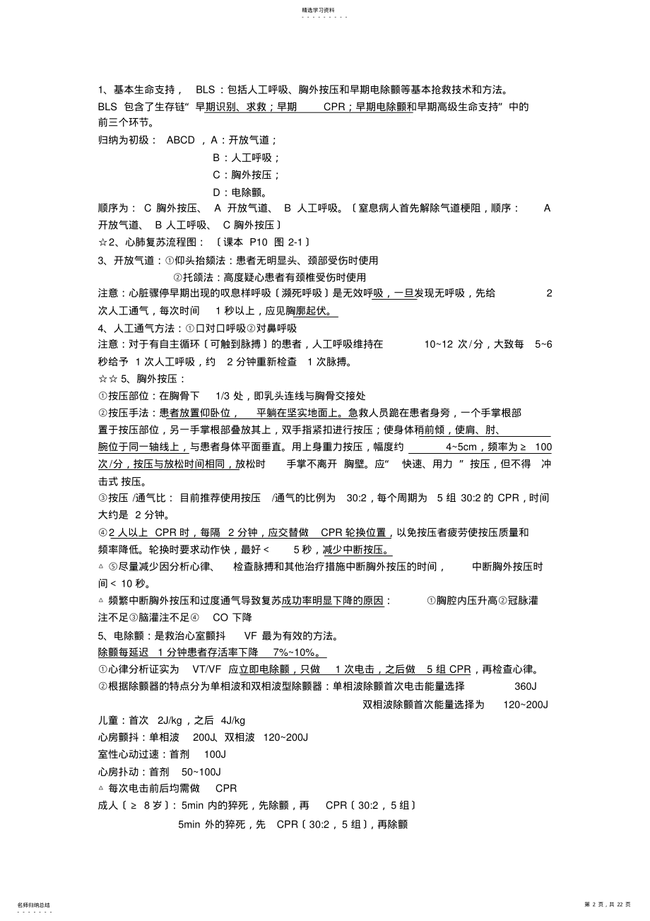 2022年急诊医学知识点 .pdf_第2页