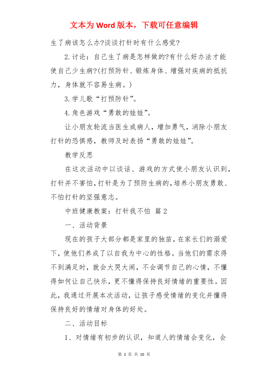 中班健康教案：打针我不怕.docx_第2页