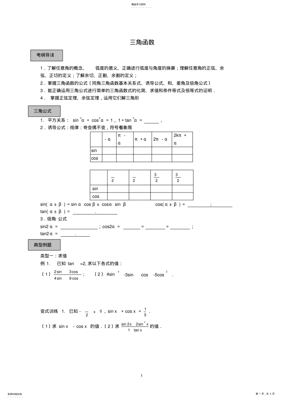 2022年高三数学第二轮复习讲义-三角函数 .pdf_第1页