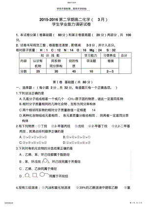 2022年高二化学A卷化学试题必修二 .pdf