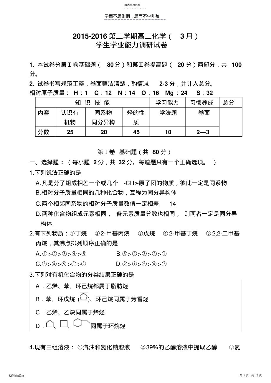 2022年高二化学A卷化学试题必修二 .pdf_第1页