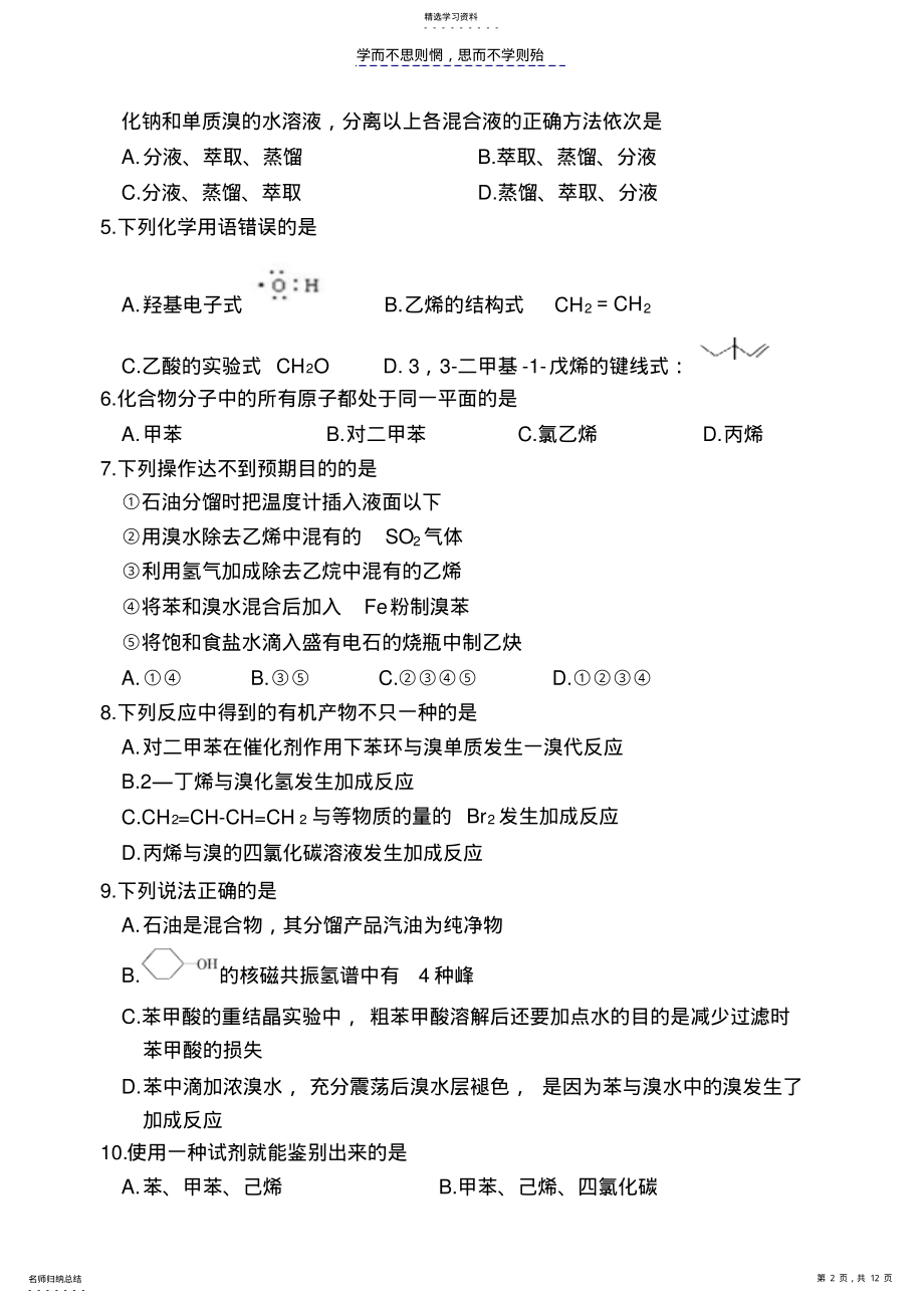 2022年高二化学A卷化学试题必修二 .pdf_第2页