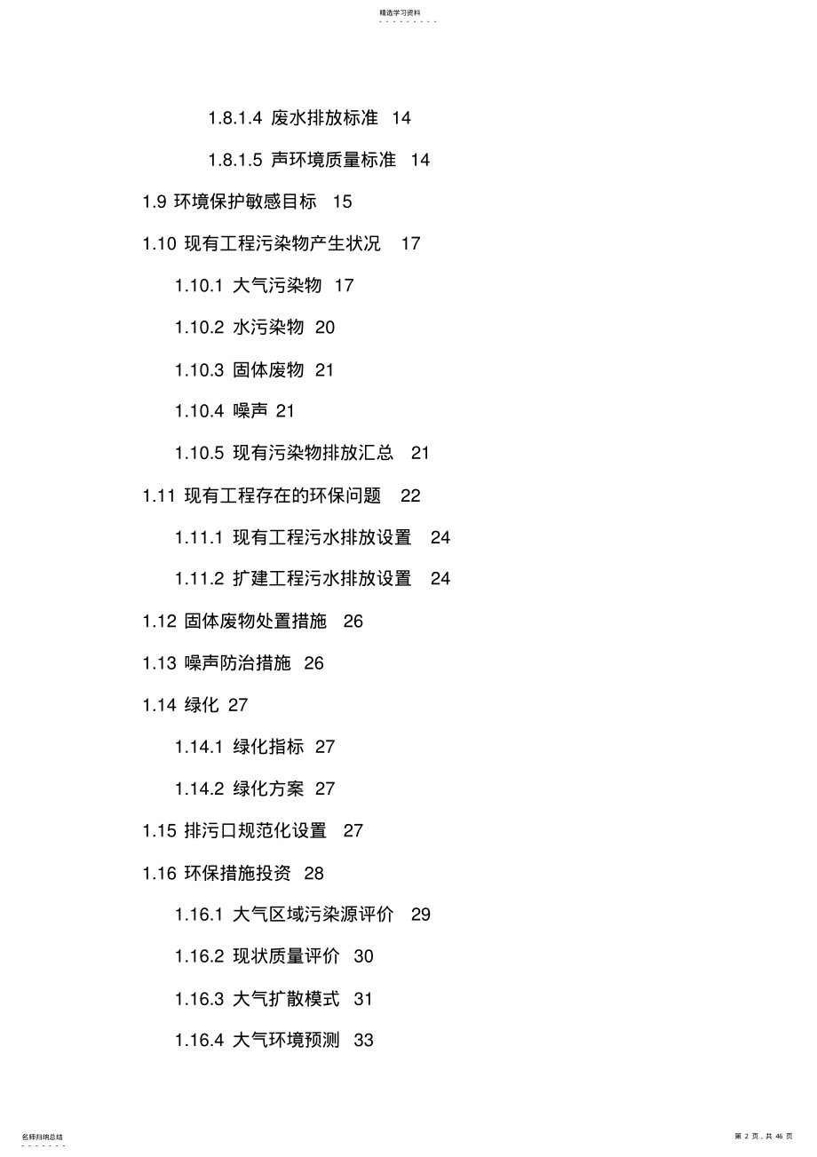 扩建2万M3液化气储罐项目环境影响评测报告 .pdf_第2页