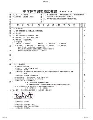 2022年高中体育教案技巧支撑跳跃1—6课 .pdf