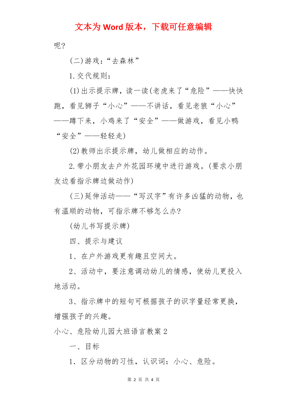 小心、危险幼儿园大班语言教案.docx_第2页