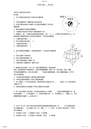 2022年高中物理必修二复习题 .pdf