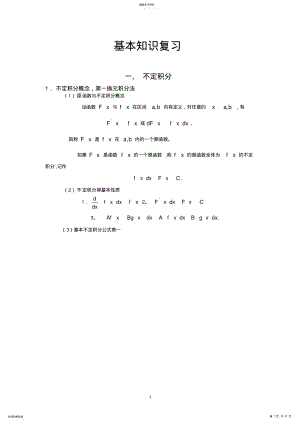 2022年微积分复习资料 .pdf