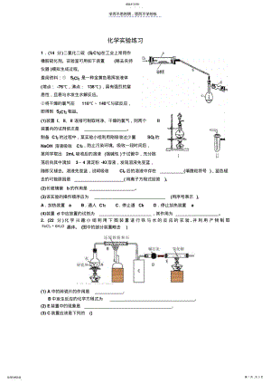 2022年高考化学实验专题练习 .pdf