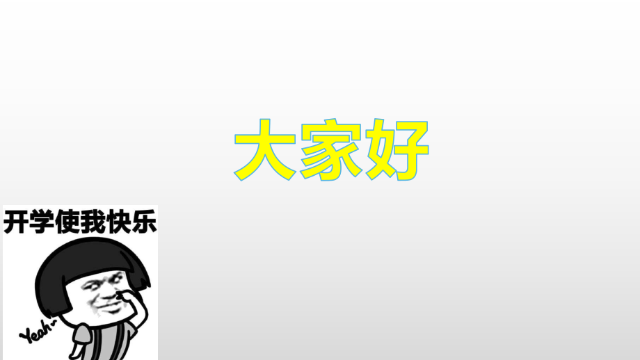 2020年开学第一课快闪ppt课件.pptx_第2页