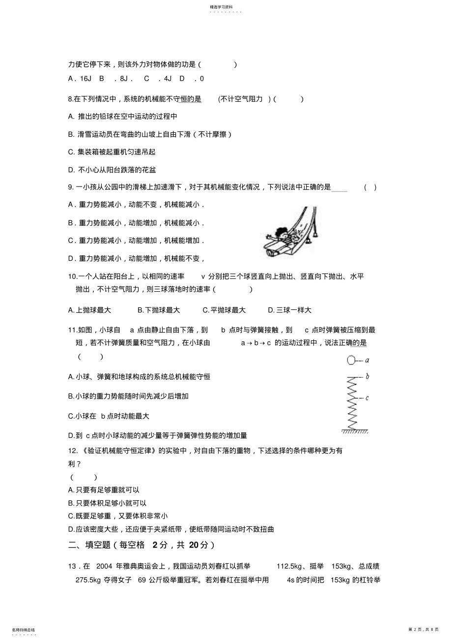 2022年必修机械能及其守恒定律试题及答案 .pdf_第2页