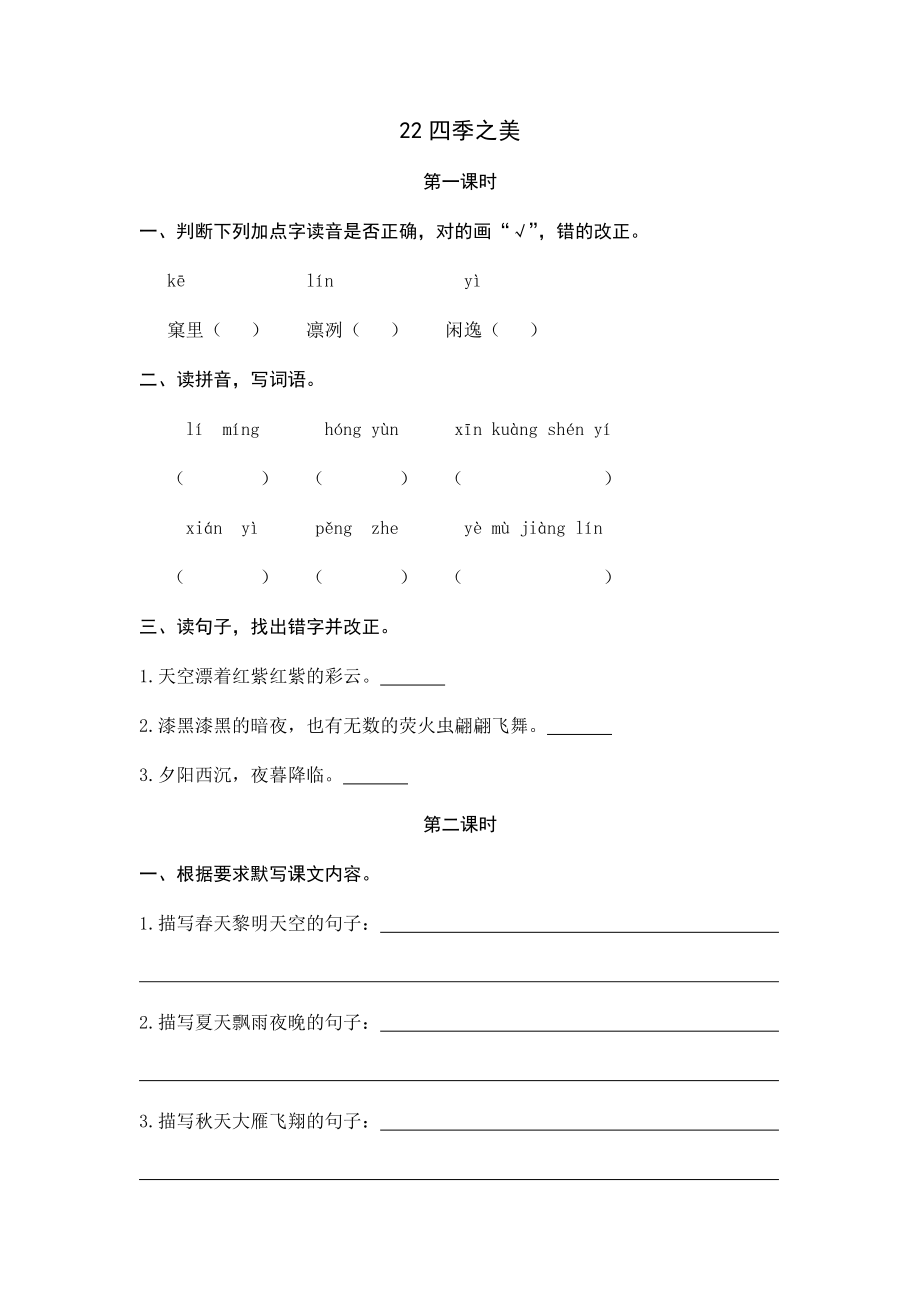 22四季之美.docx_第1页