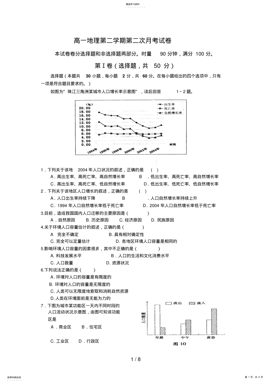 2022年高一地理第二学期第二次月考试卷 .pdf_第1页