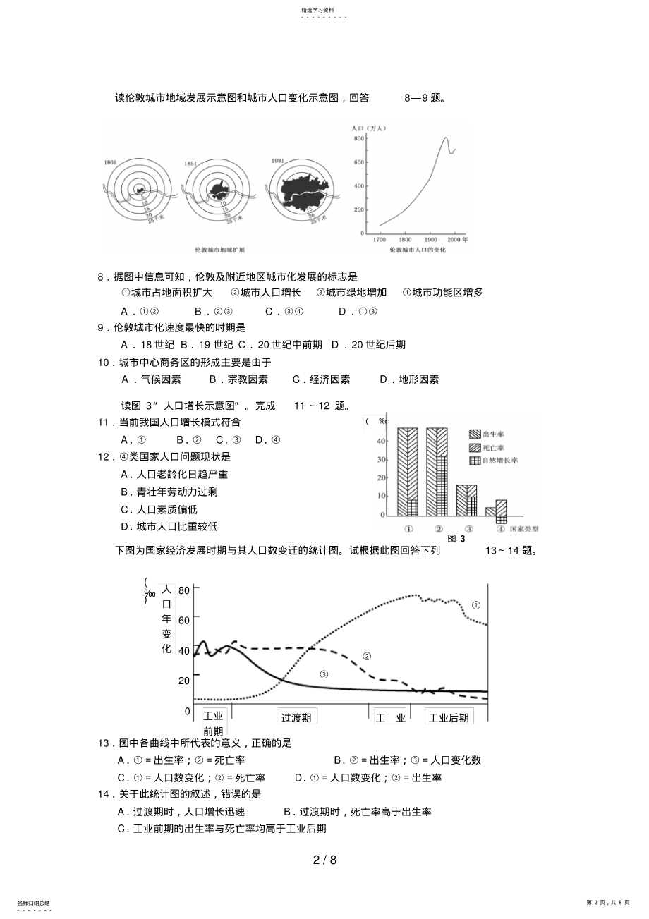 2022年高一地理第二学期第二次月考试卷 .pdf_第2页