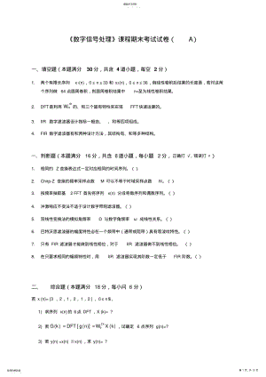 2022年数字信号处理试卷及参考答案 .pdf