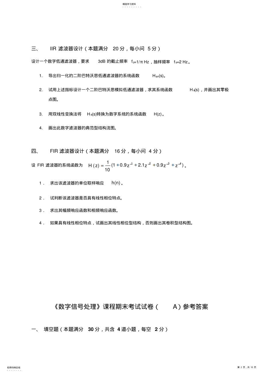 2022年数字信号处理试卷及参考答案 .pdf_第2页