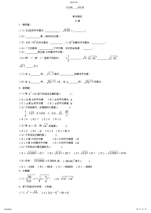 2022年鲁教版七年级上册第三章实数单元测试 .pdf