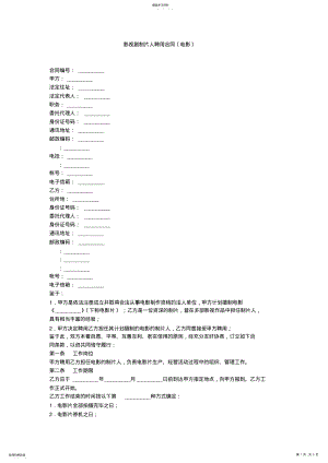 2022年影视剧制片人聘用合同 .pdf