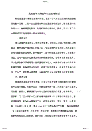 2022年高校青年教师五年职业发展规划 .pdf