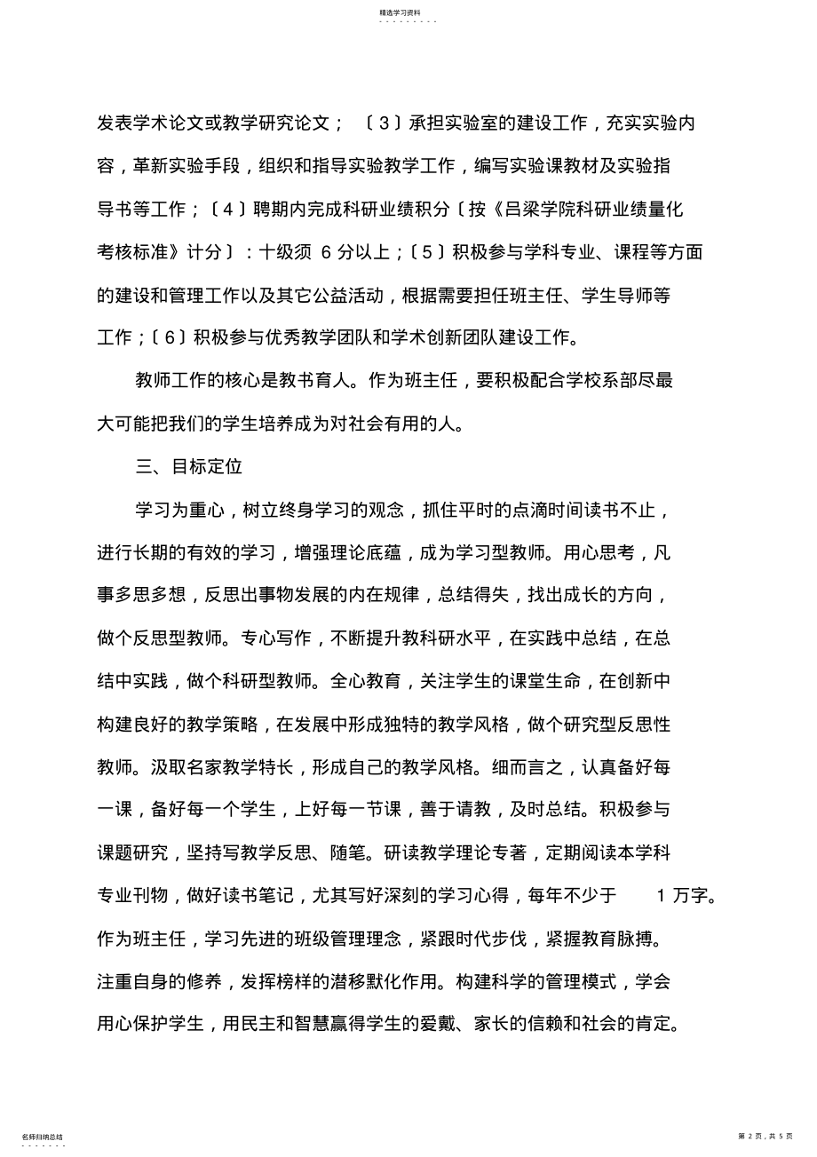 2022年高校青年教师五年职业发展规划 .pdf_第2页